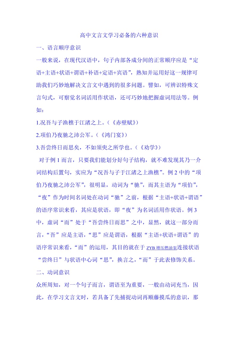 高中文言文学习必备的六种意识.doc_第1页