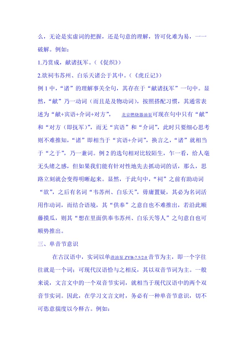 高中文言文学习必备的六种意识.doc_第2页