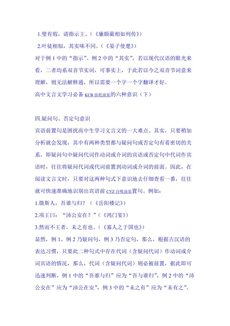 高中文言文学习必备的六种意识.doc_第3页