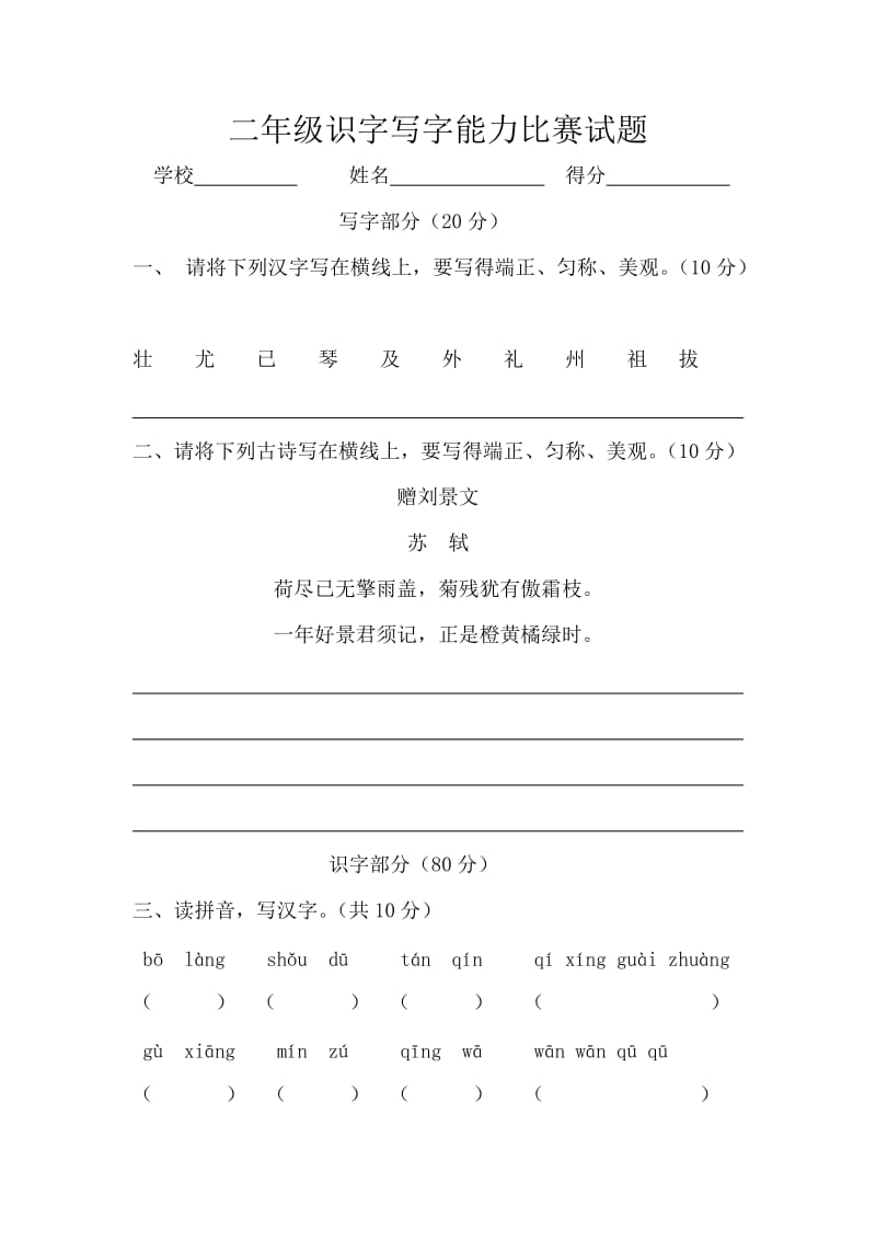 二年级识字写字比赛试题1(董红丽66).doc_第1页