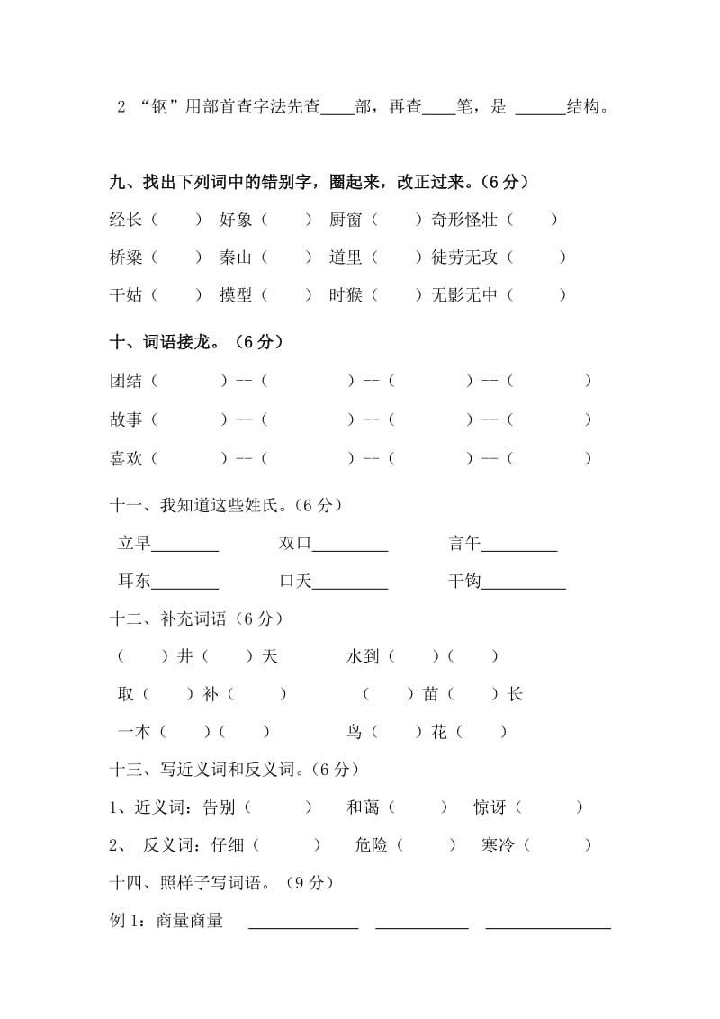 二年级识字写字比赛试题1(董红丽66).doc_第3页