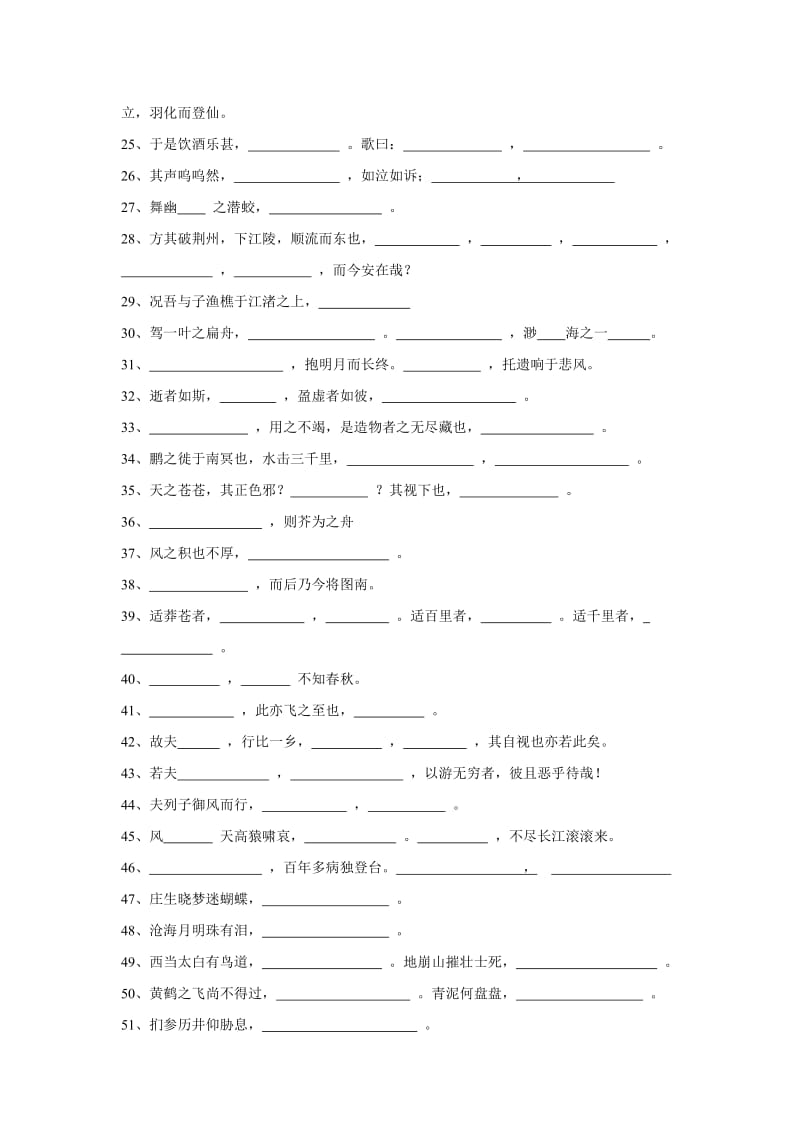 高中必背默写检测.doc_第2页