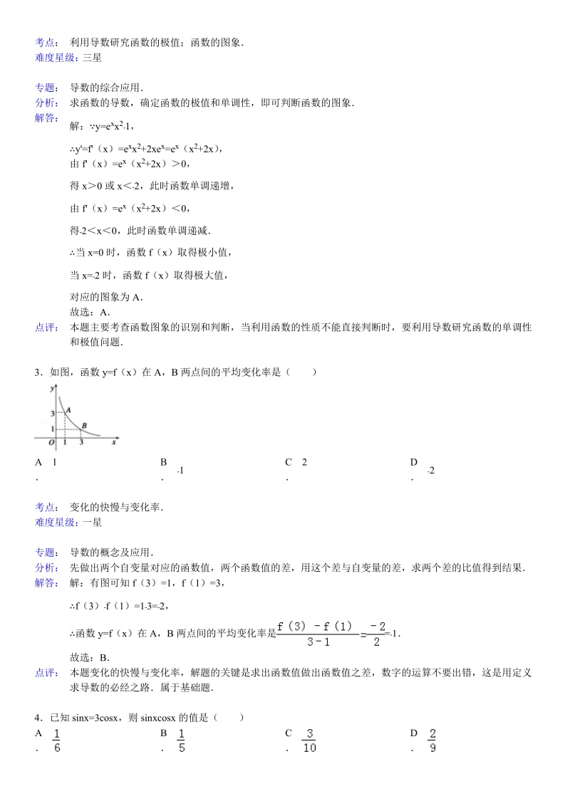 问酷网2014年浙江省杭州二中高考数学一模试卷(理科).doc_第2页