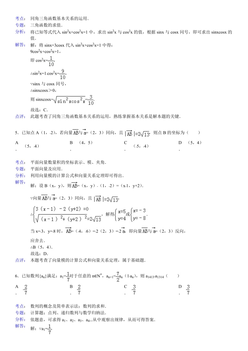 问酷网2014年浙江省杭州二中高考数学一模试卷(理科).doc_第3页