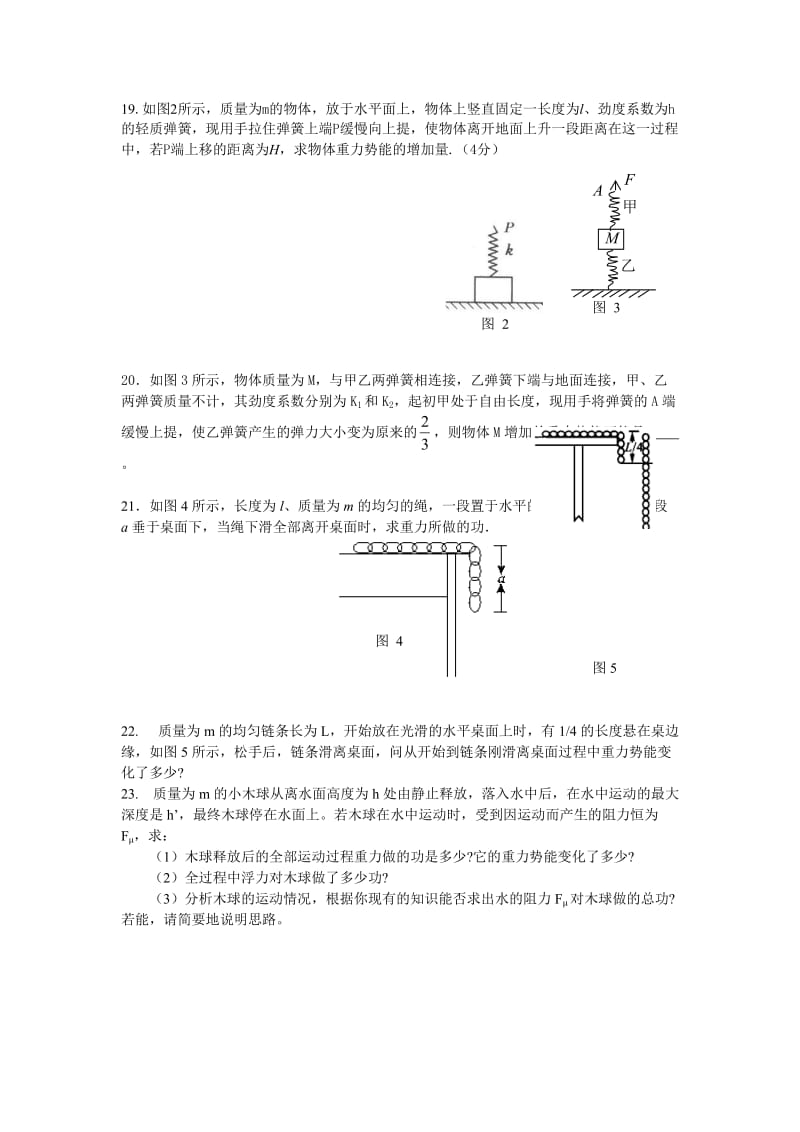 高一物理考试习题-金威.doc_第3页