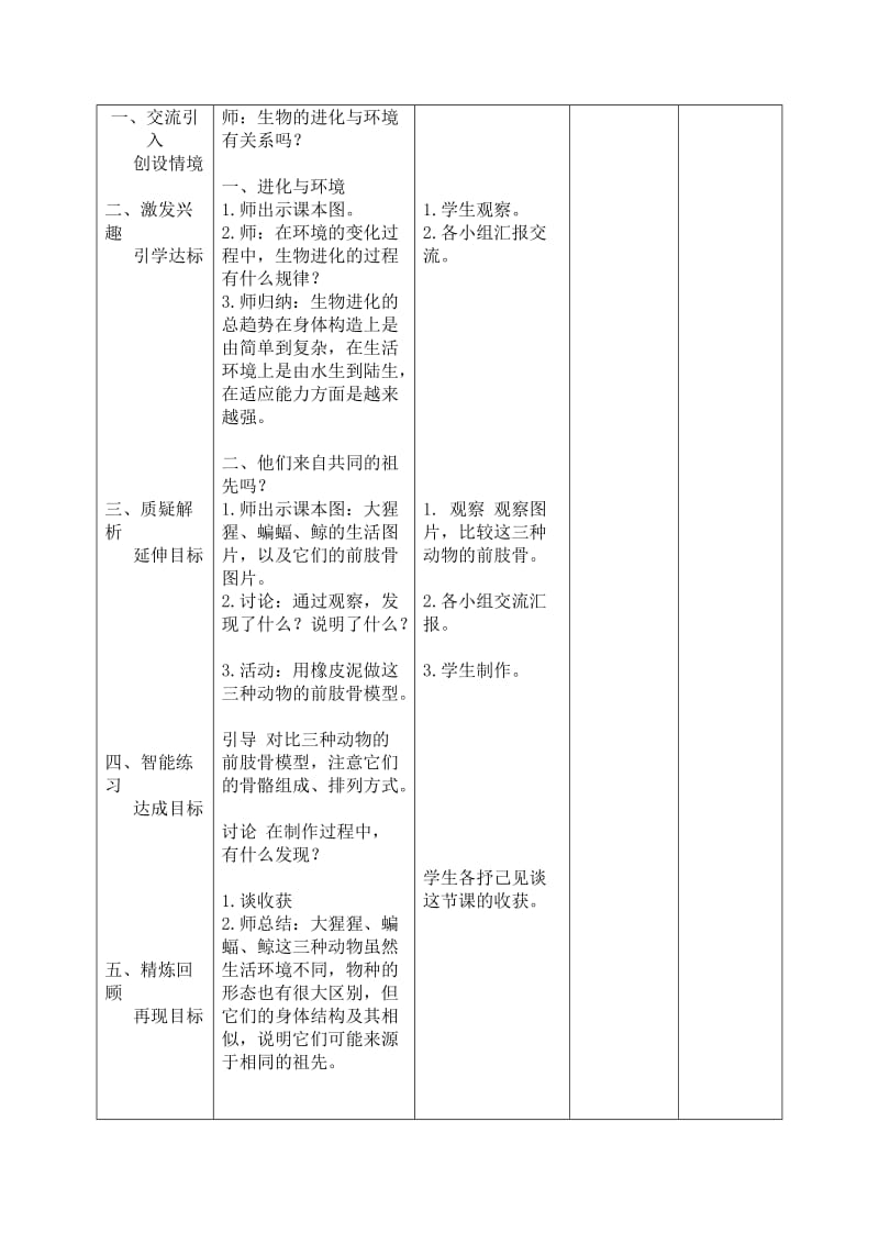 六年级科学上册《进化中的生物》教学设计.doc_第3页