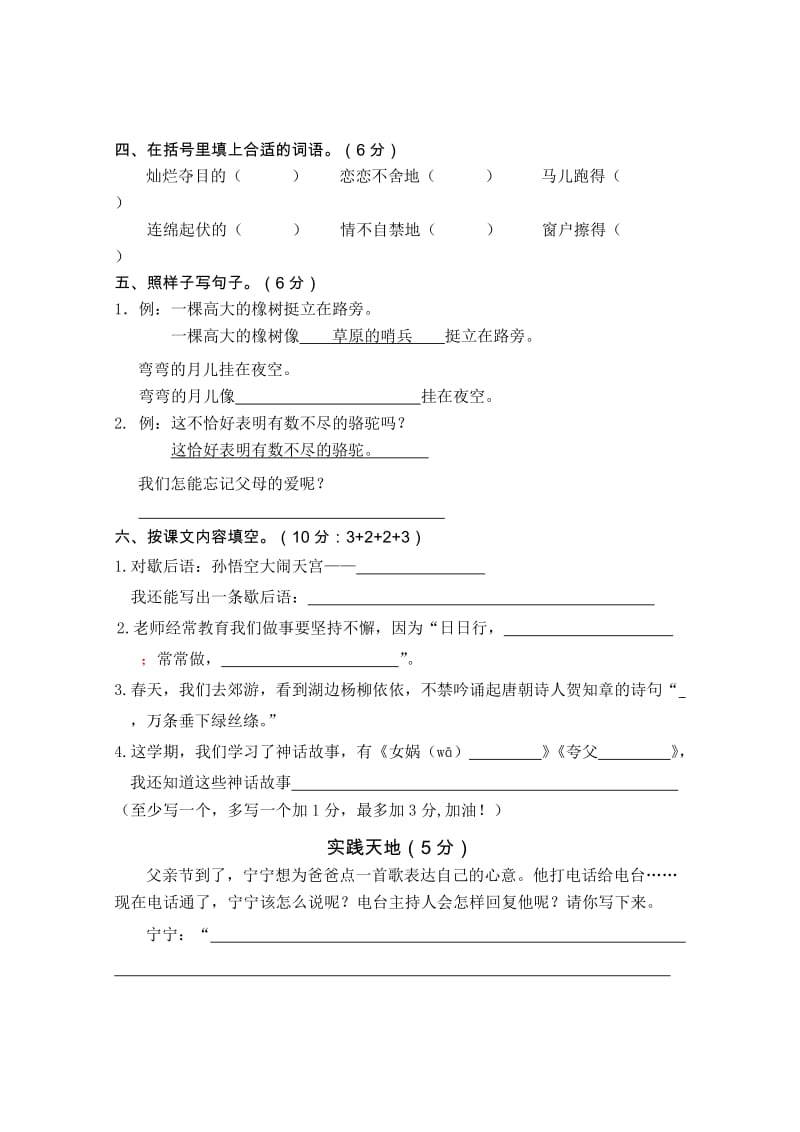 三年级下期末语文试卷.doc_第2页