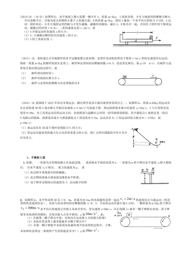 高中物理综合练习题.doc_第2页