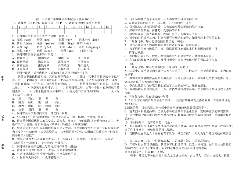 高一语文第二学期期末补考试卷(满分100分).doc_第1页