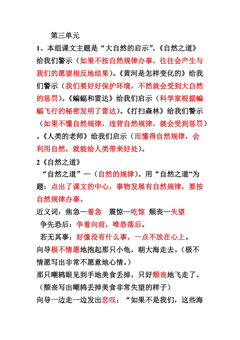 四年级下册语文第三单元复习资料.doc_第1页