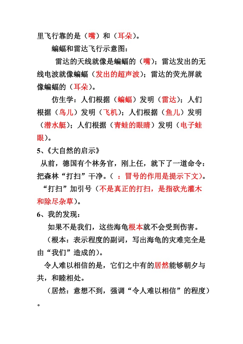 四年级下册语文第三单元复习资料.doc_第3页