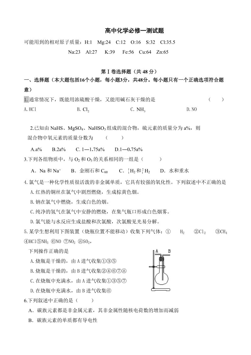 高中化学必修一测试题.doc_第1页