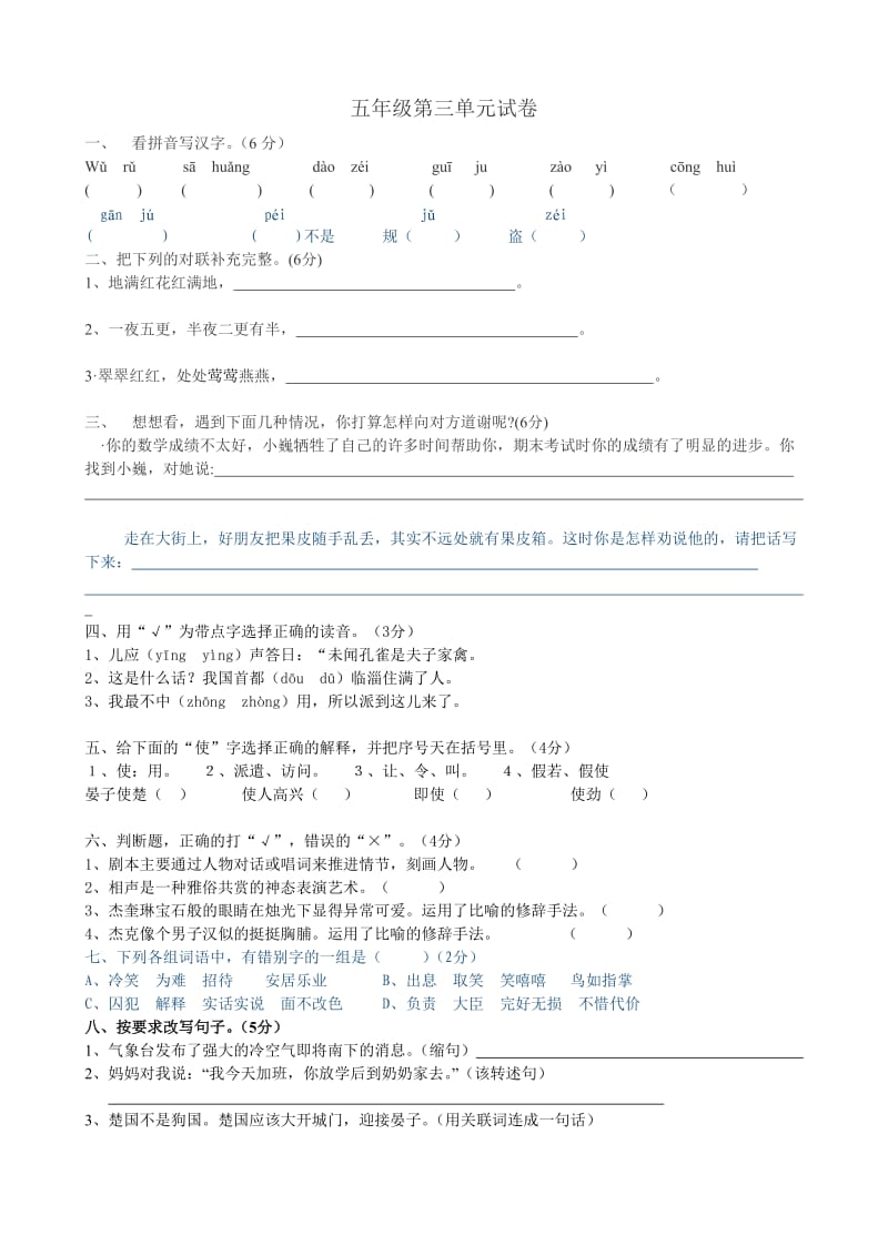 人教版五年级语文下册第三单元试卷(整理).doc_第1页