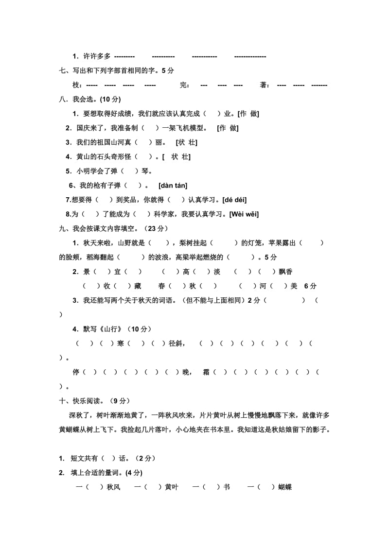 二年级语文上册第一单元检测题.doc_第2页