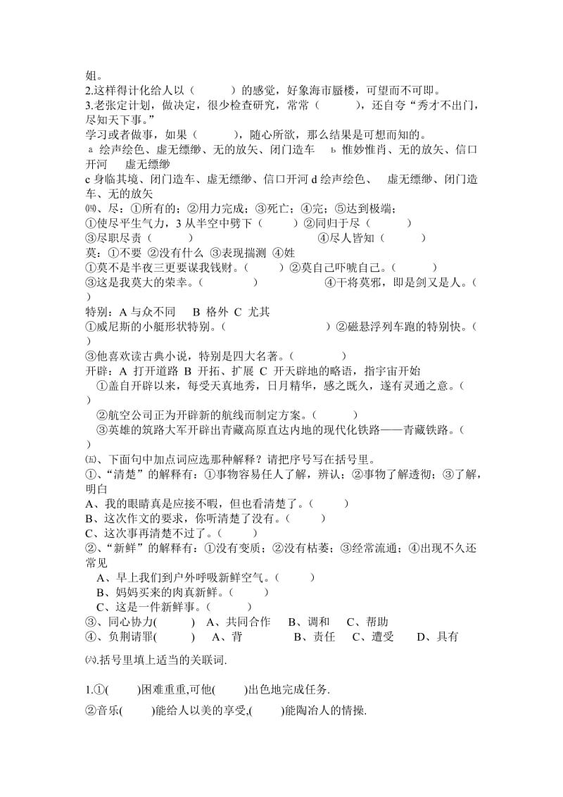 人教小学语文五年级下册第二部份词的期末复习题.doc_第3页