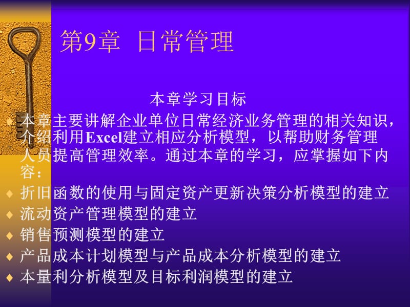 Excel应用宝典 第9章.ppt_第1页