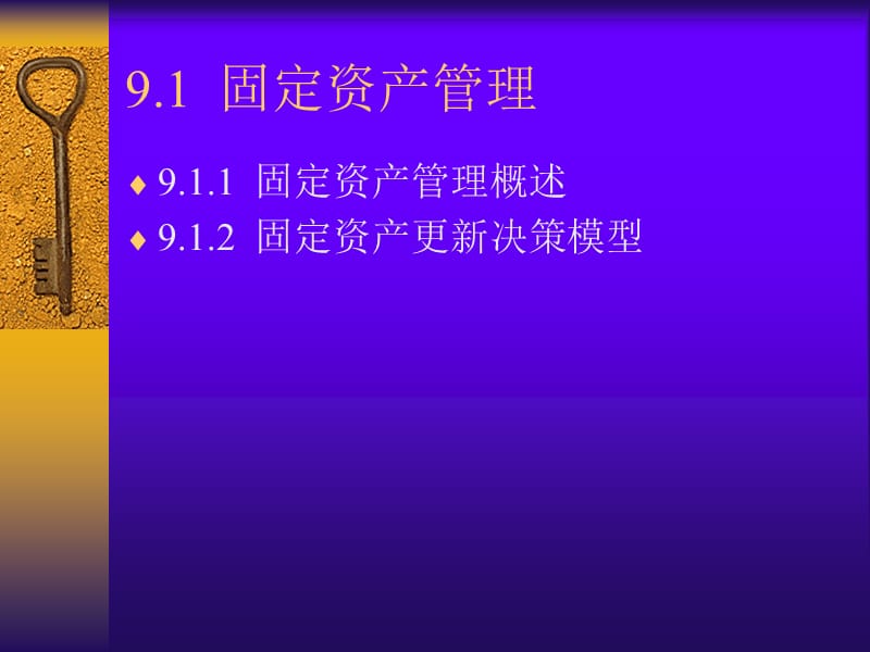 Excel应用宝典 第9章.ppt_第2页