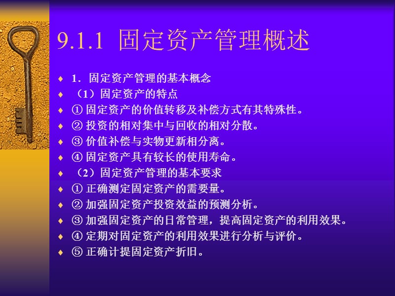 Excel应用宝典 第9章.ppt_第3页