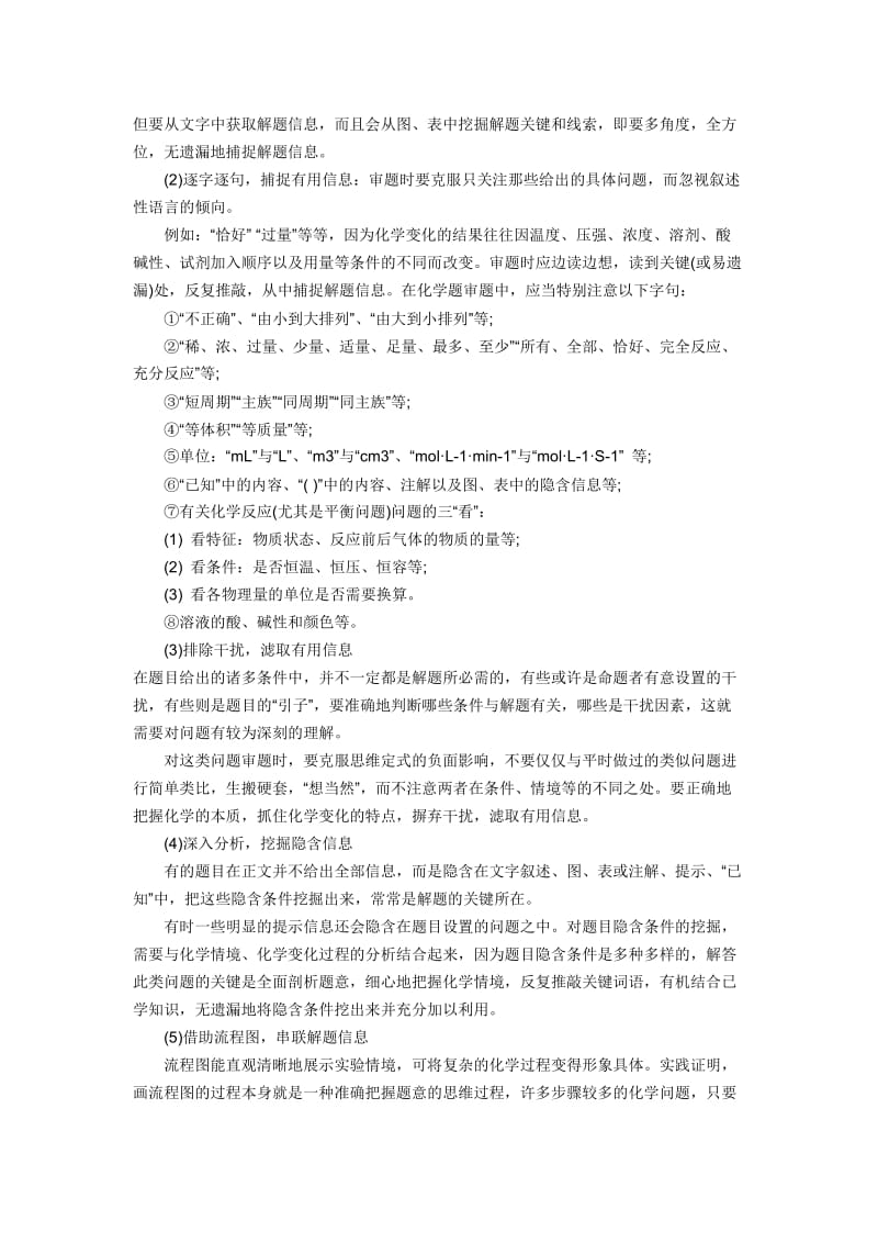 高考化学试卷容易失分的地方.doc_第3页