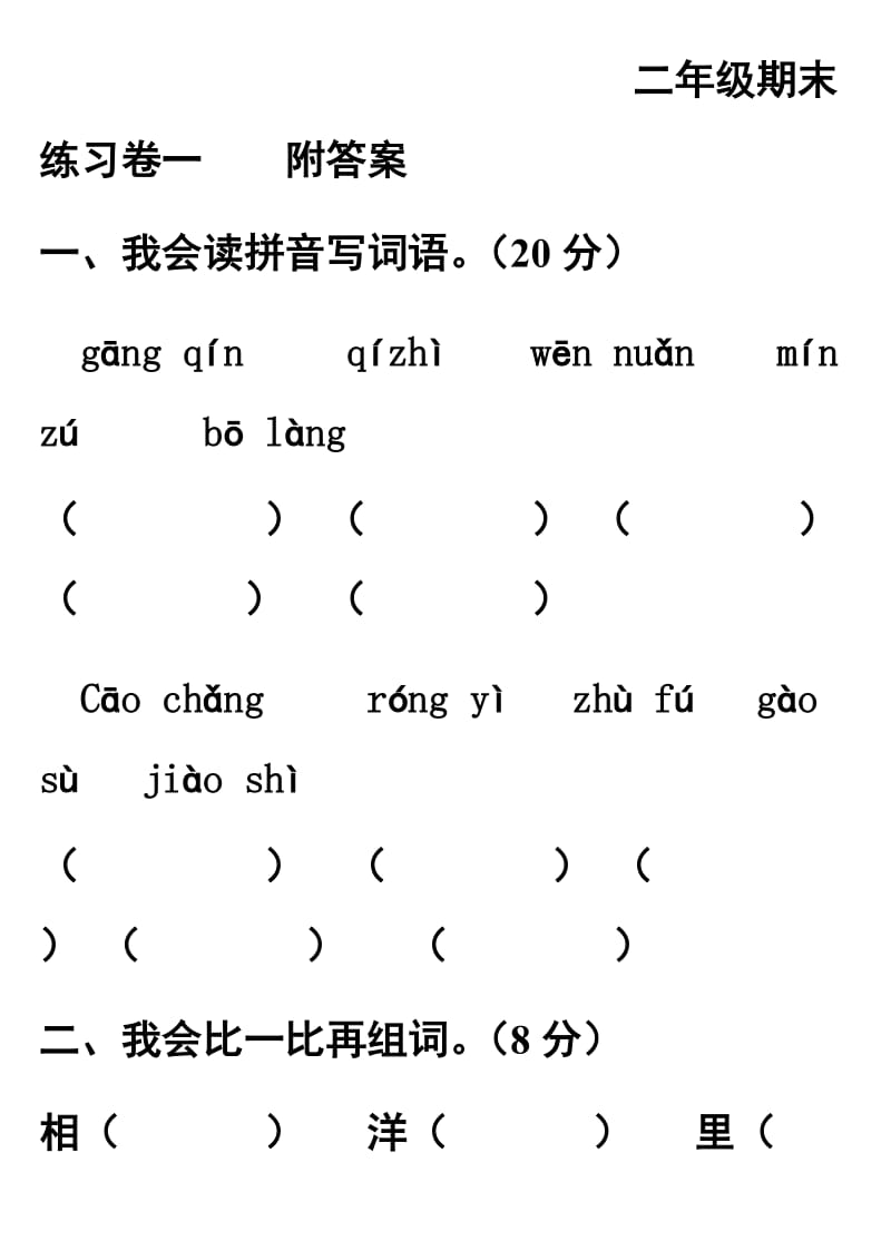 人教版二年级上册语文期末检测试卷.doc_第1页