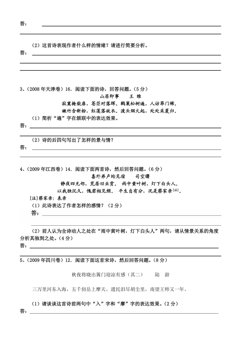 高考总复习：古诗词鉴赏专题学案即事抒怀.doc_第2页