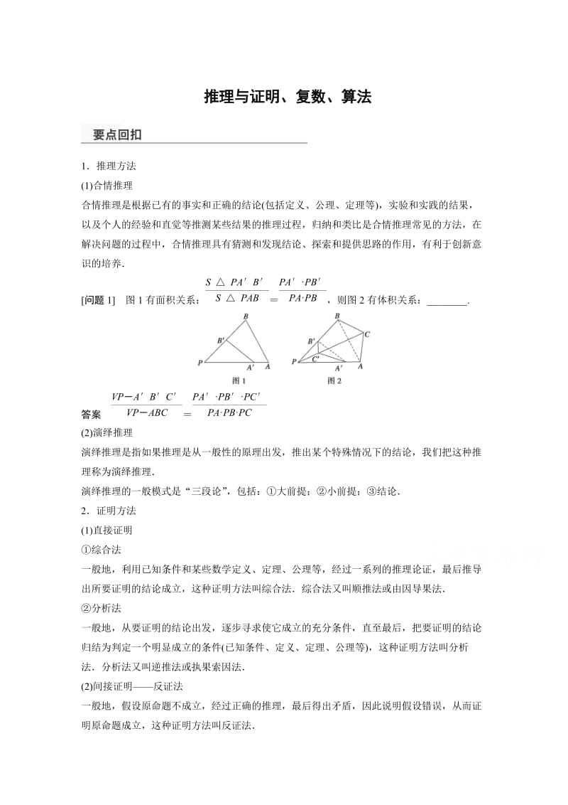 高考数学(理)二轮专题练习：推理与证明、复数、算法(含答案).doc_第1页