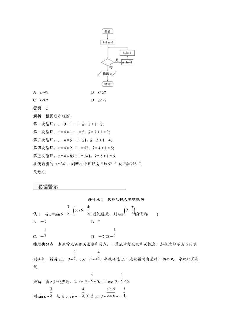 高考数学(理)二轮专题练习：推理与证明、复数、算法(含答案).doc_第3页