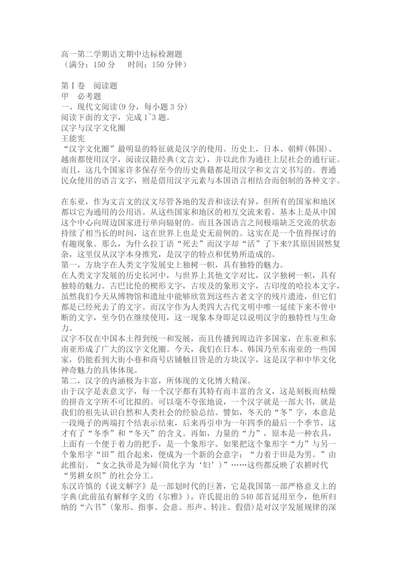 高一第二学期语文期中达标检测题.doc_第1页