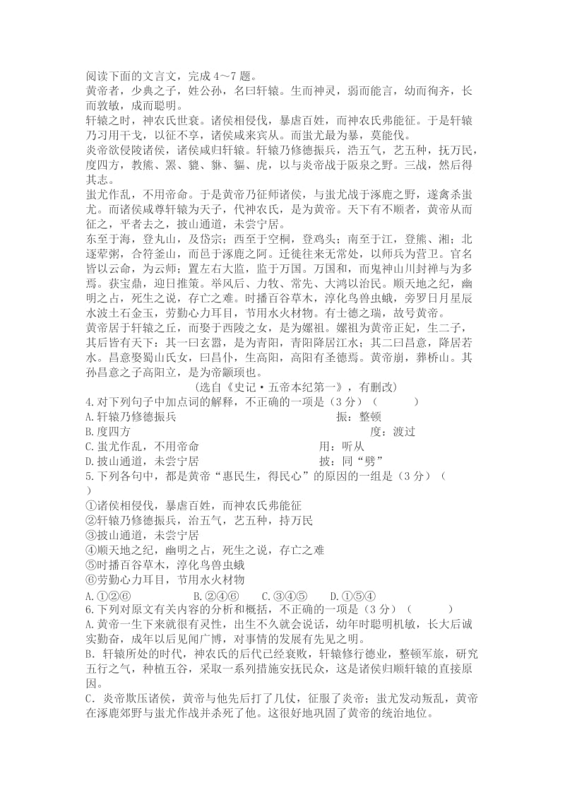 高一第二学期语文期中达标检测题.doc_第3页