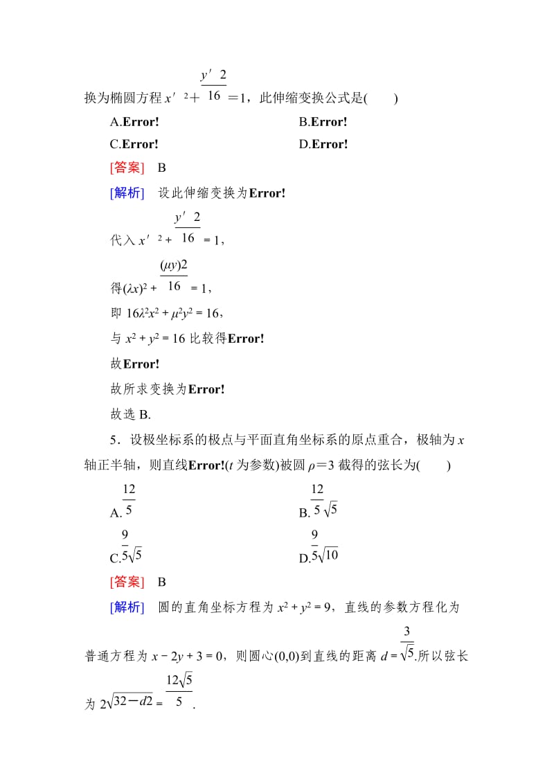 高三高考数学国步分项分类题及析答案玉.doc_第3页