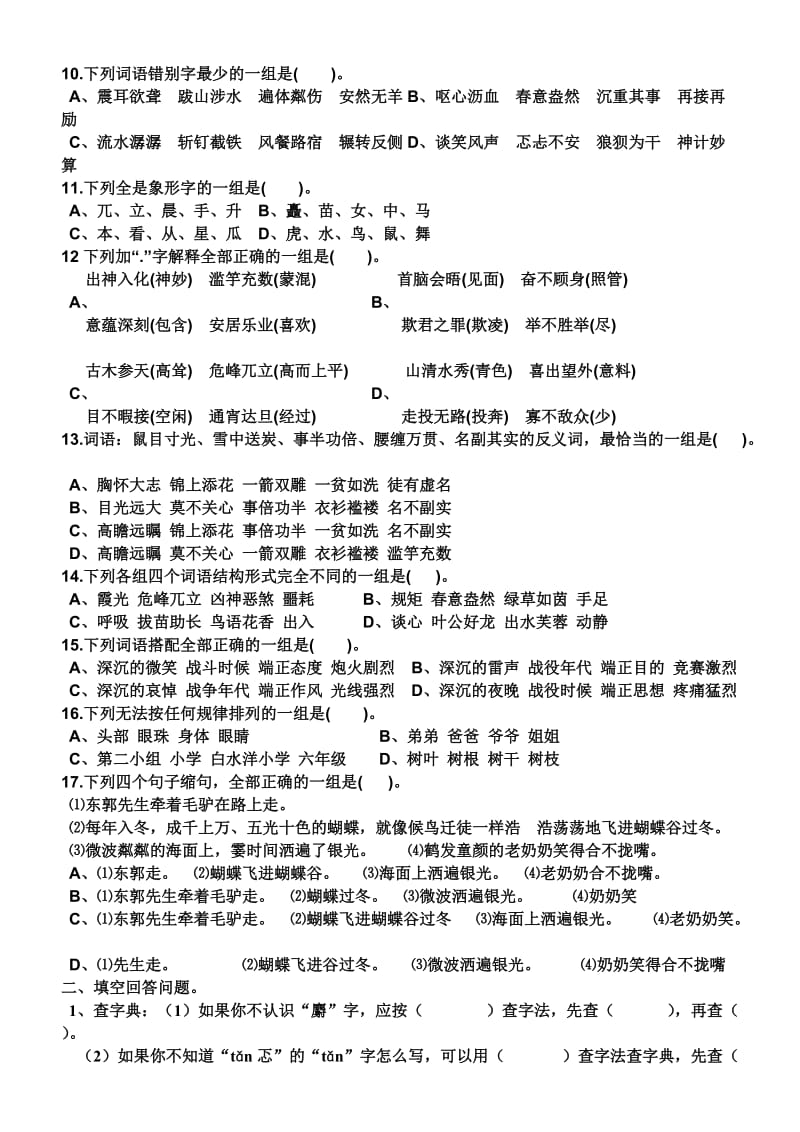 六年级下学期语文期末复习卷及部分答案.doc_第2页