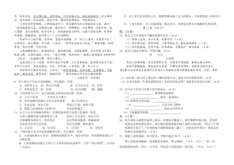 高一语文试题(附有详细答案).doc_第2页