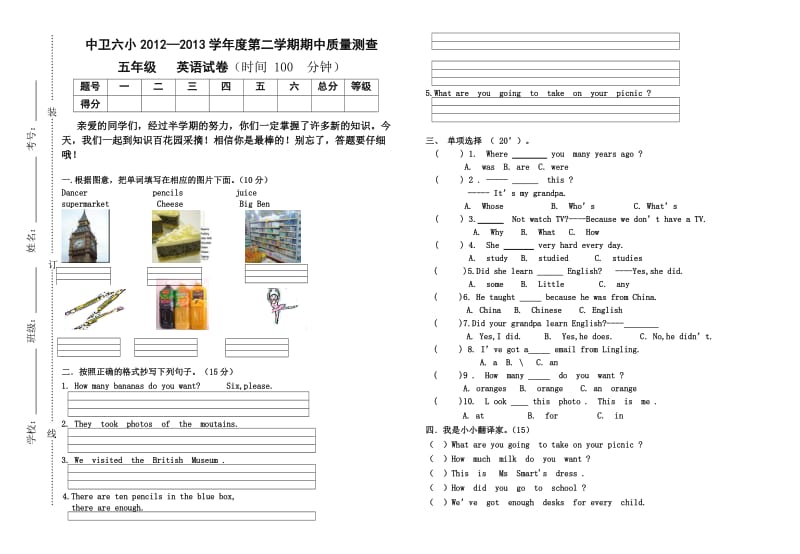 六小2013五年级英语下期中考试宋美丽.doc_第1页