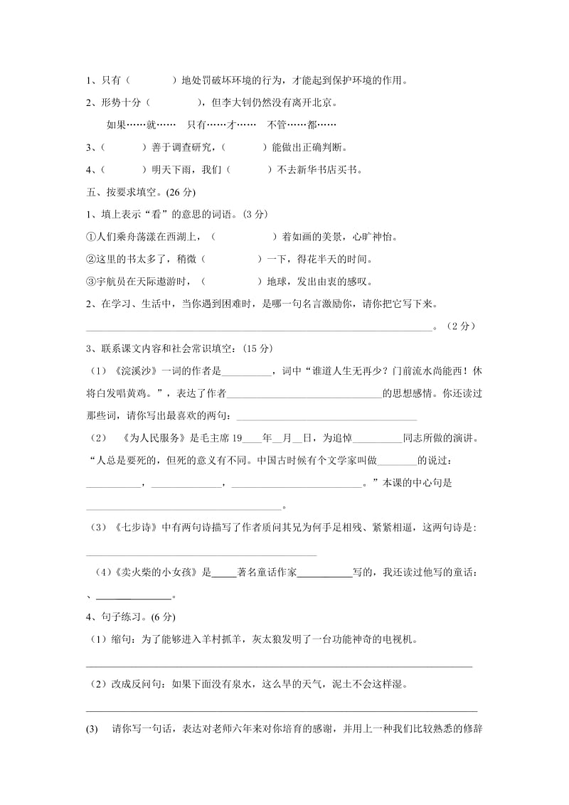 双溪小学六年级语文毕业模拟试卷.doc_第2页