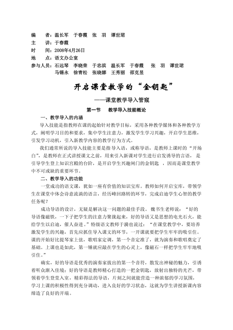 高一语文组自学读本-开启课堂教学的金钥匙.doc_第1页