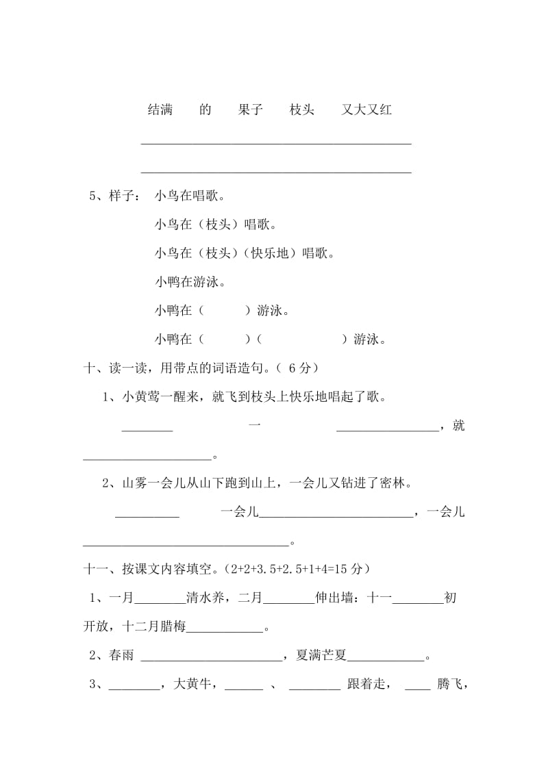 二年级语文期中试题.doc_第3页