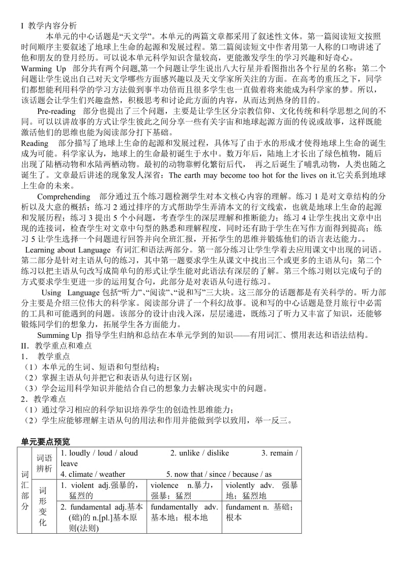 高中英语必修三Unit4Astronomy阅读词汇与语法.doc_第2页