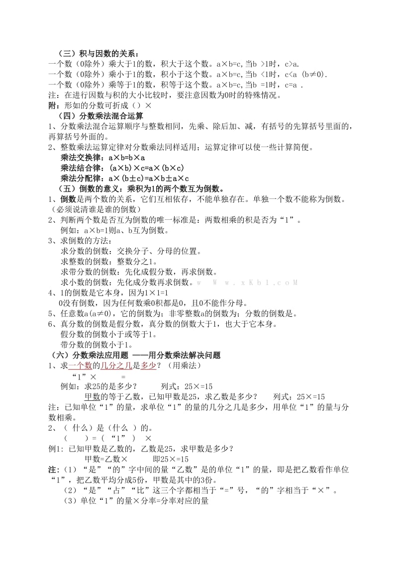 六年级上册数学教案.doc_第2页