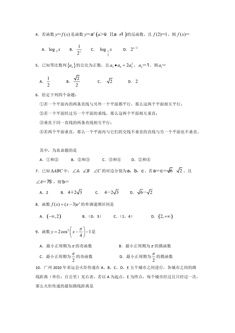 全国高考文科数学试题目及答案广东.doc_第2页