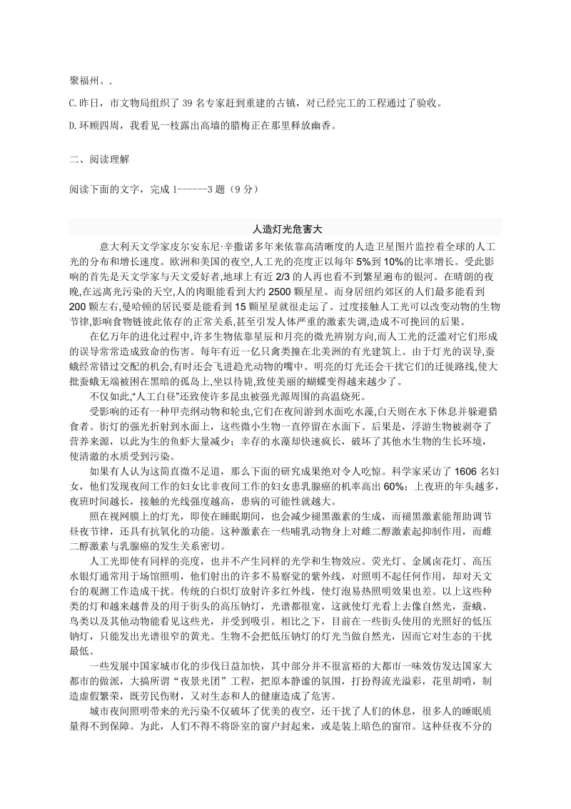 高三语文总复习测试练习题.doc_第2页