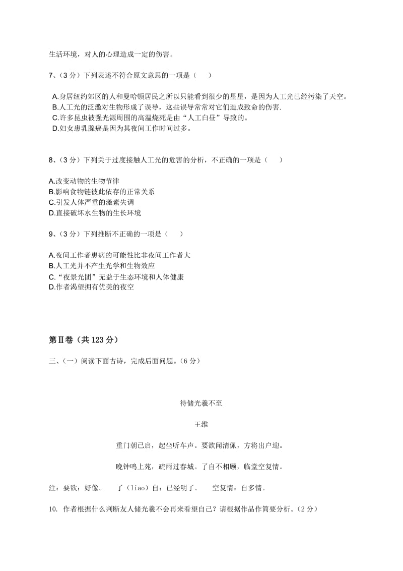 高三语文总复习测试练习题.doc_第3页