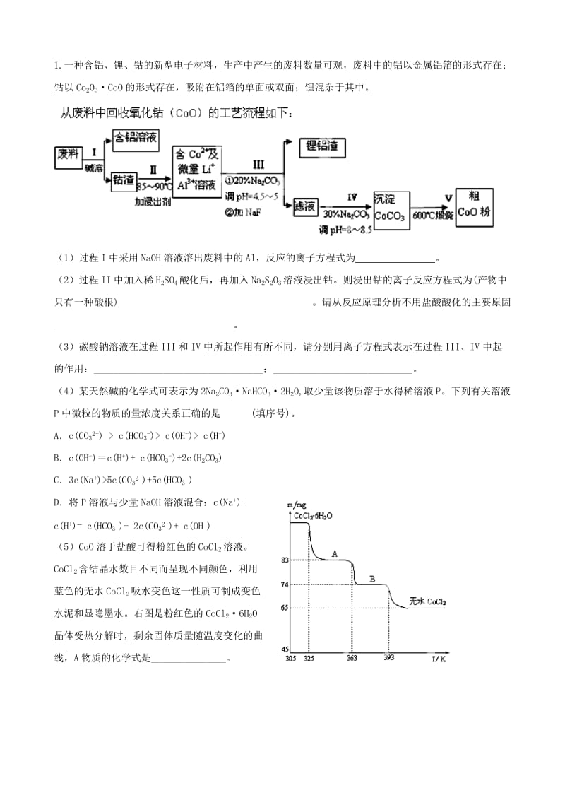 高考化学实验优秀试题.doc_第1页