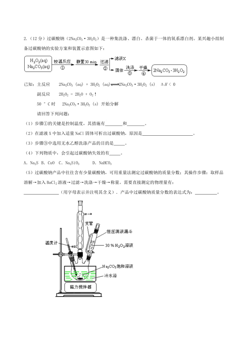 高考化学实验优秀试题.doc_第3页