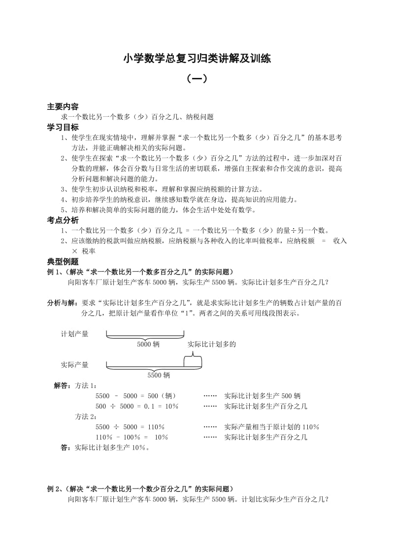 六年级数学总复习归类讲解及训练(上-含答案).doc_第1页