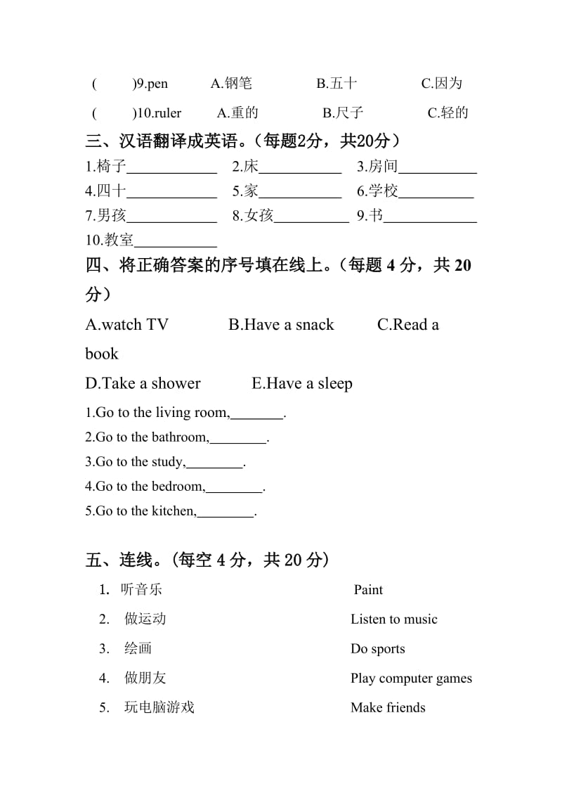 四年级上册PEP英语单词过关测试题第12周.doc_第2页