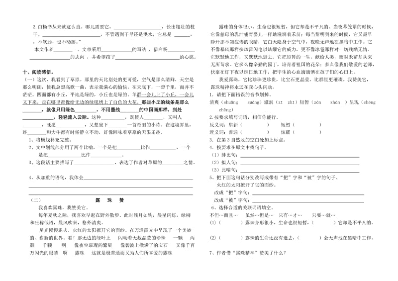 人教版五年级语文下册第一单元测试题.doc_第2页