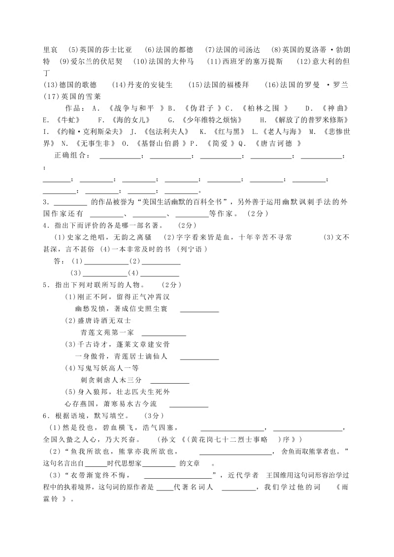 高考第一轮单元训练题文学常识和名句名篇.doc_第2页