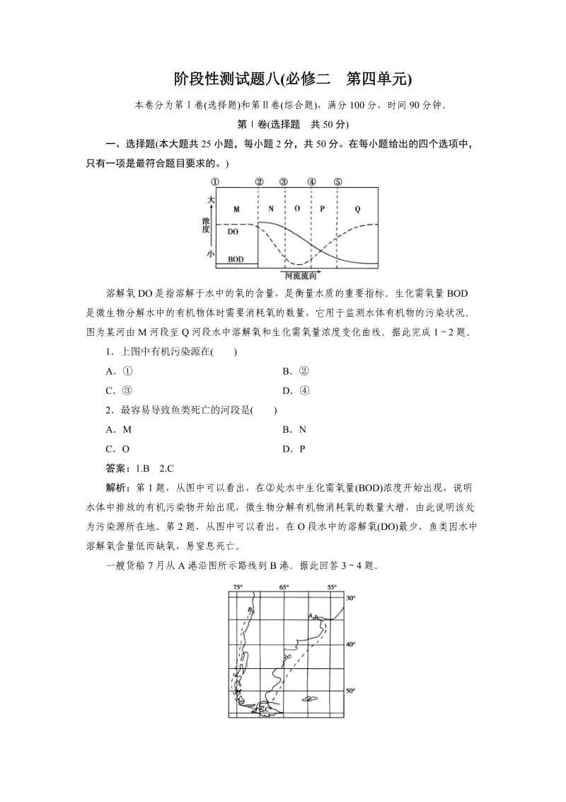 高中地理必修二第四单元工业.doc_第1页