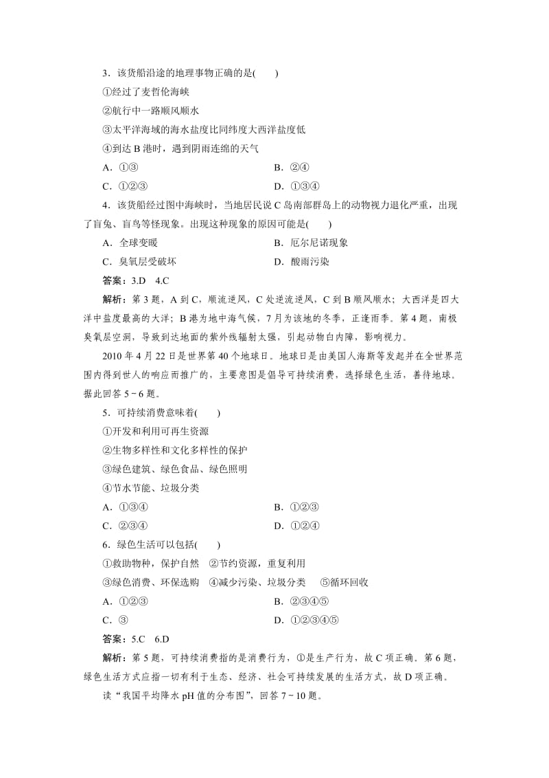 高中地理必修二第四单元工业.doc_第2页