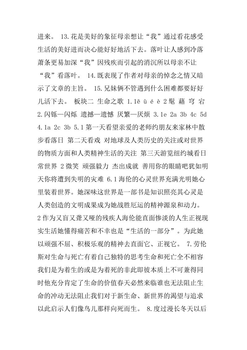 高一语文必修二作业本答案.doc_第2页